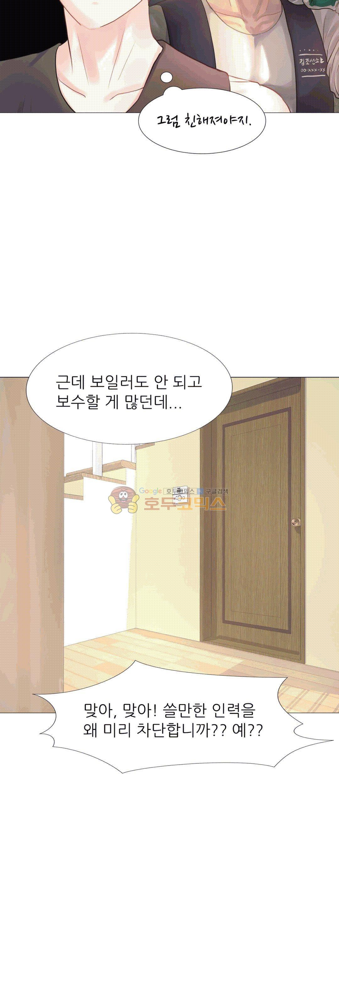 Woori Threesome Raw Chapter 14 Page 23