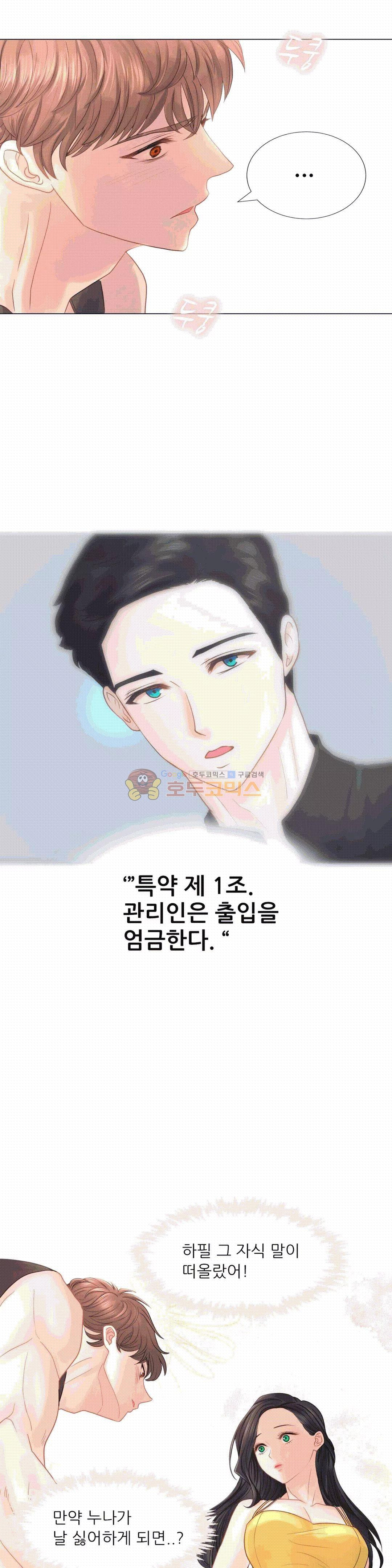 Woori Threesome Raw Chapter 16 Page 13