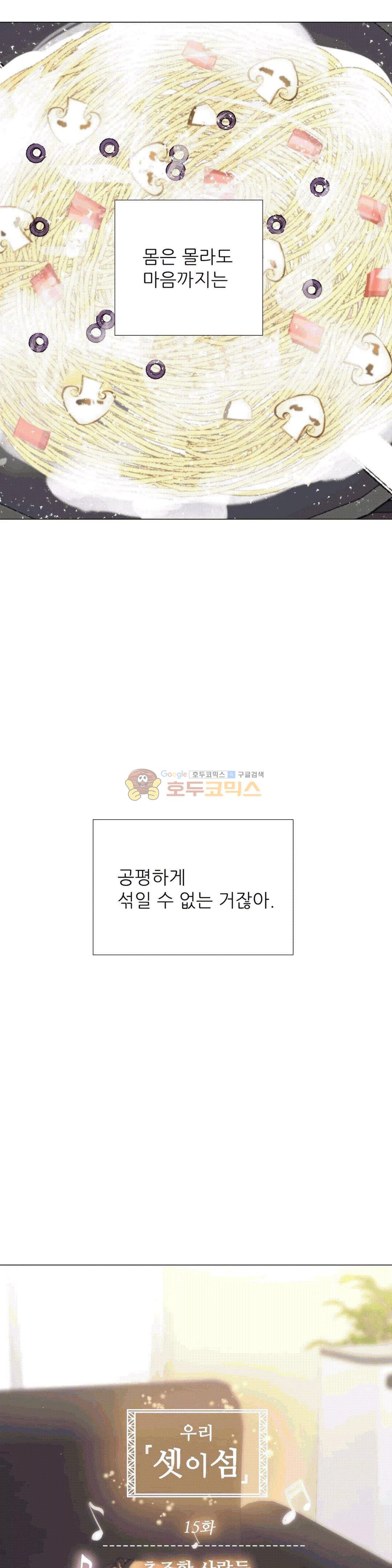 Woori Threesome Raw Chapter 16 Page 31