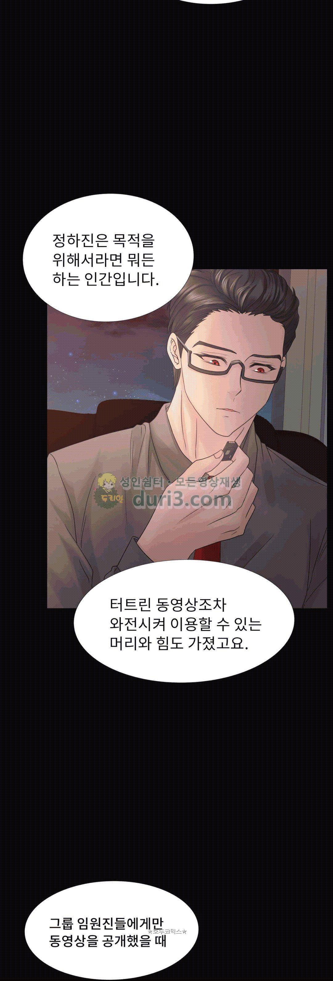 Woori Threesome Raw Chapter 17 Page 10