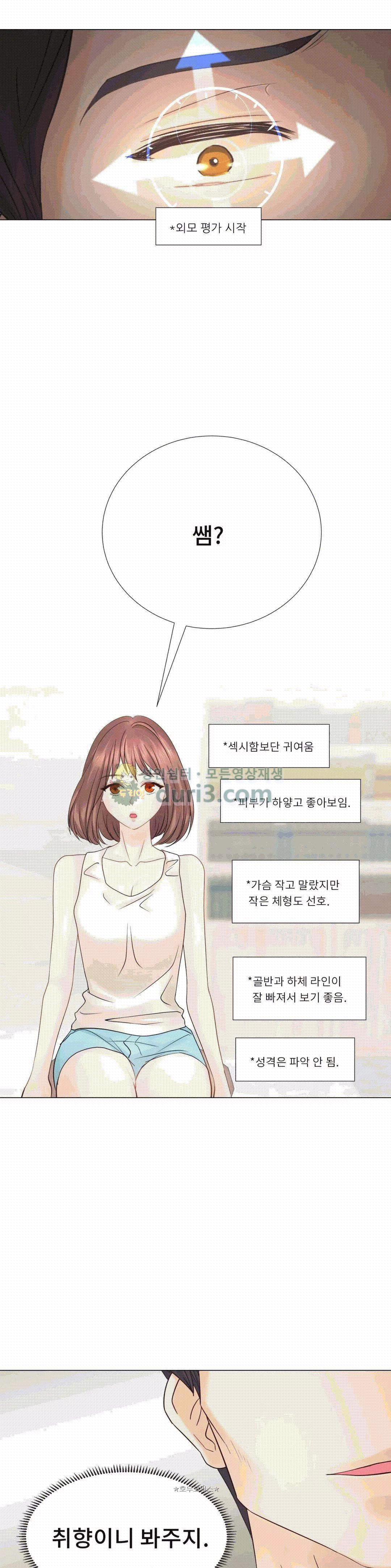 Woori Threesome Raw Chapter 17 Page 33