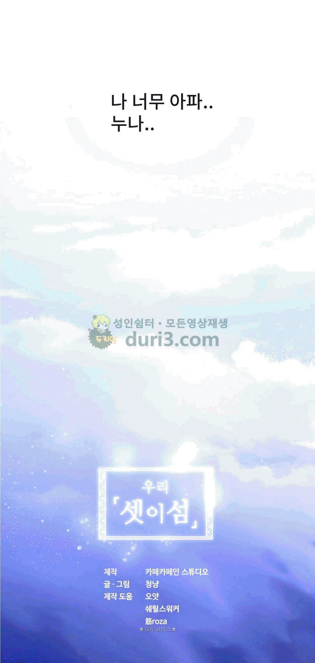 Woori Threesome Raw Chapter 17 Page 40