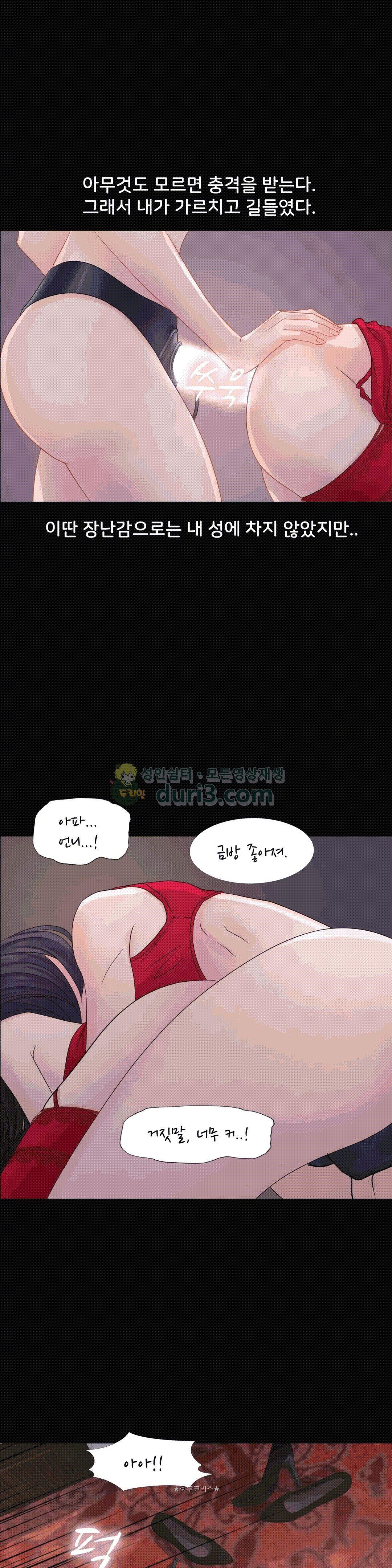 Woori Threesome Raw Chapter 18 Page 25
