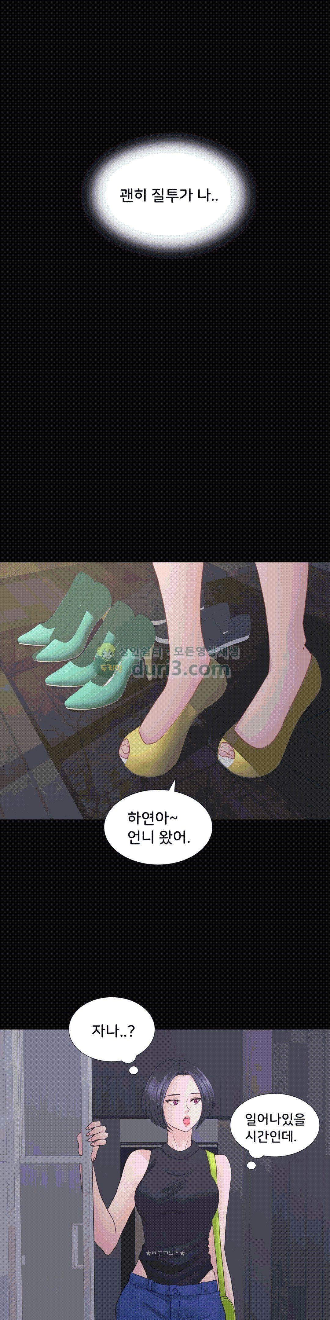 Woori Threesome Raw Chapter 18 Page 33