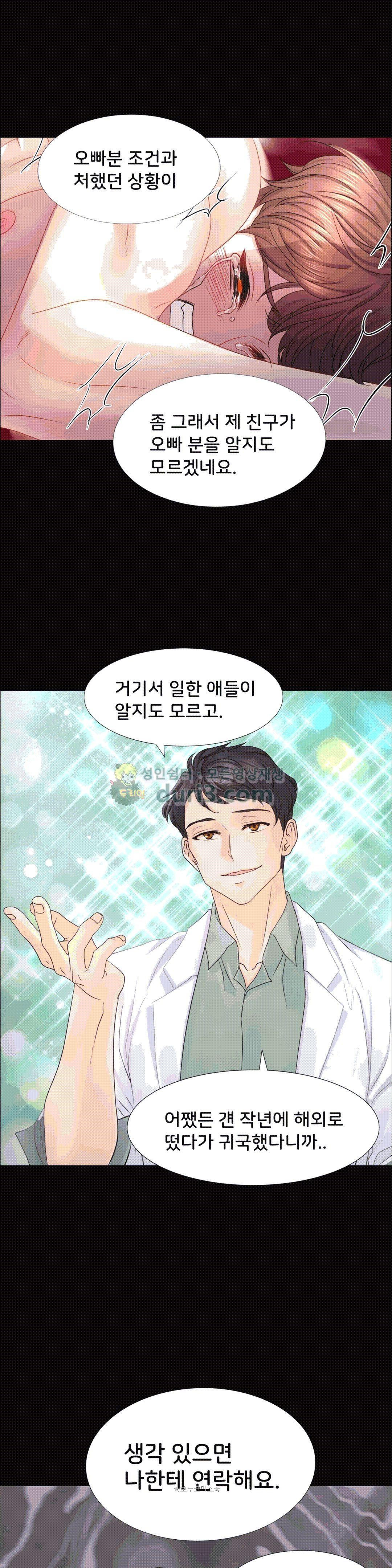 Woori Threesome Raw Chapter 18 Page 7