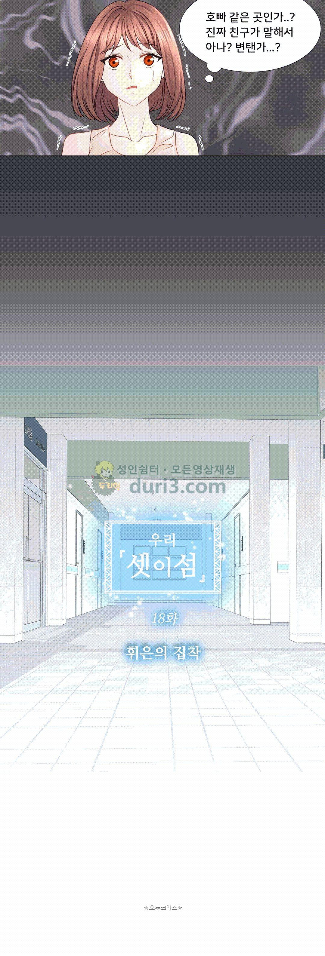 Woori Threesome Raw Chapter 18 Page 8