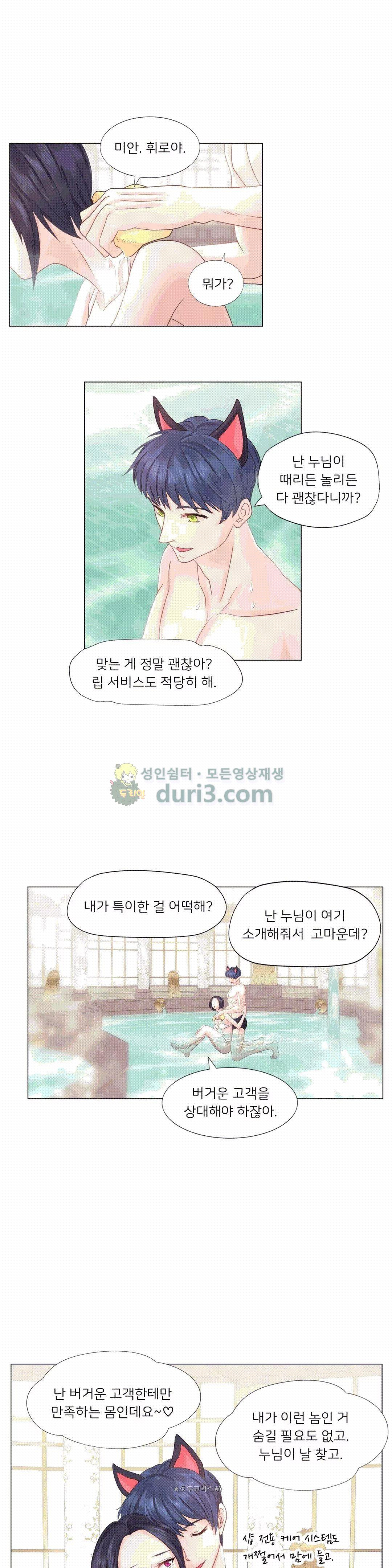 Woori Threesome Raw Chapter 19 Page 1