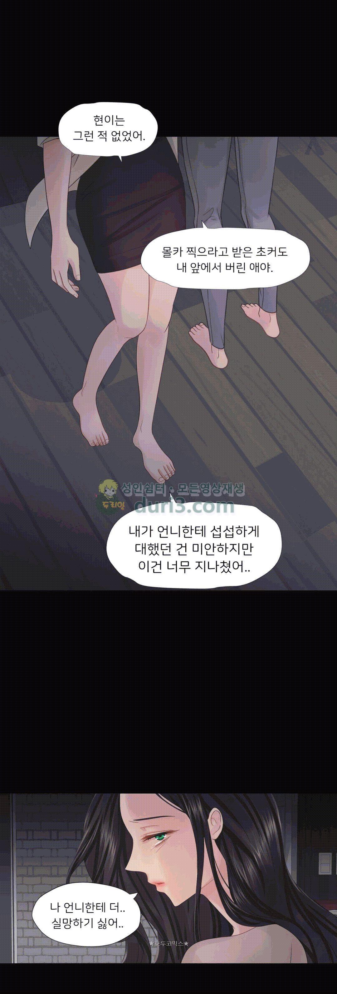 Woori Threesome Raw Chapter 19 Page 10