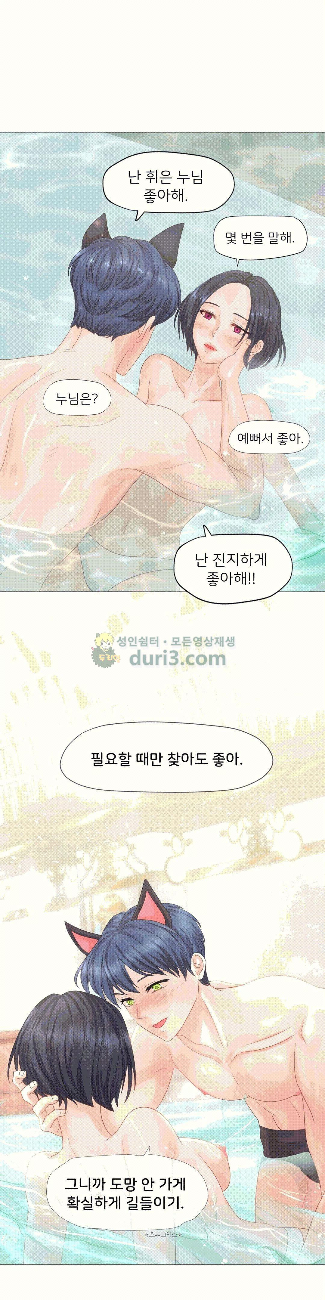 Woori Threesome Raw Chapter 19 Page 13