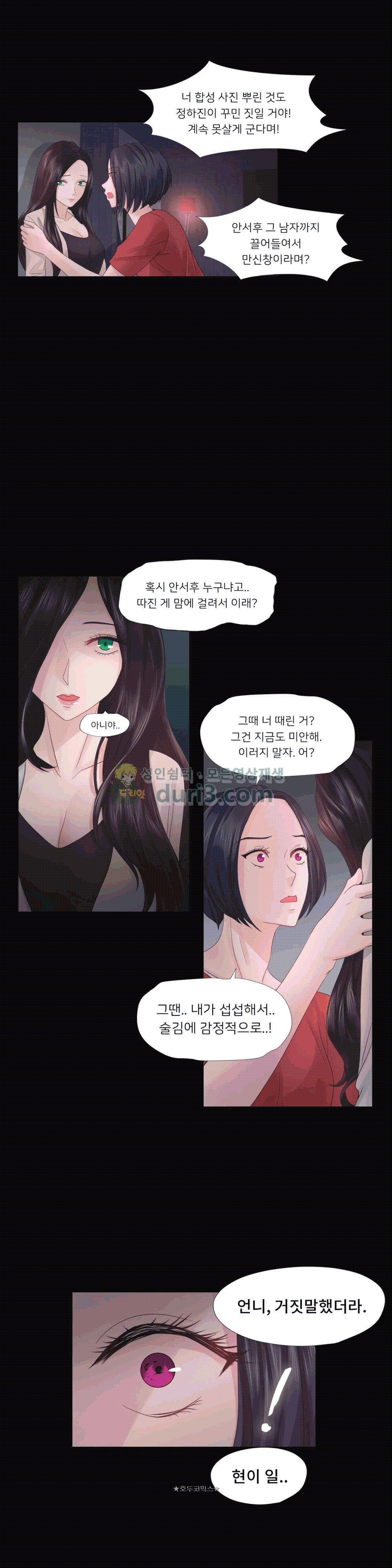 Woori Threesome Raw Chapter 19 Page 7