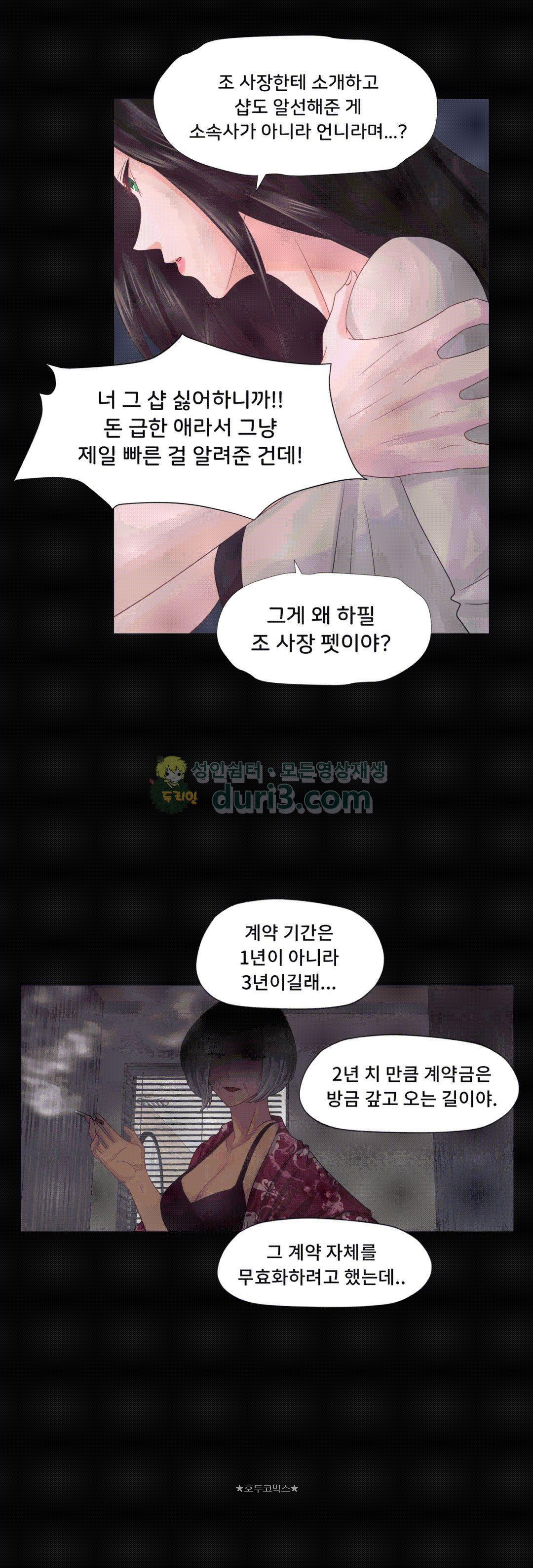Woori Threesome Raw Chapter 19 Page 8