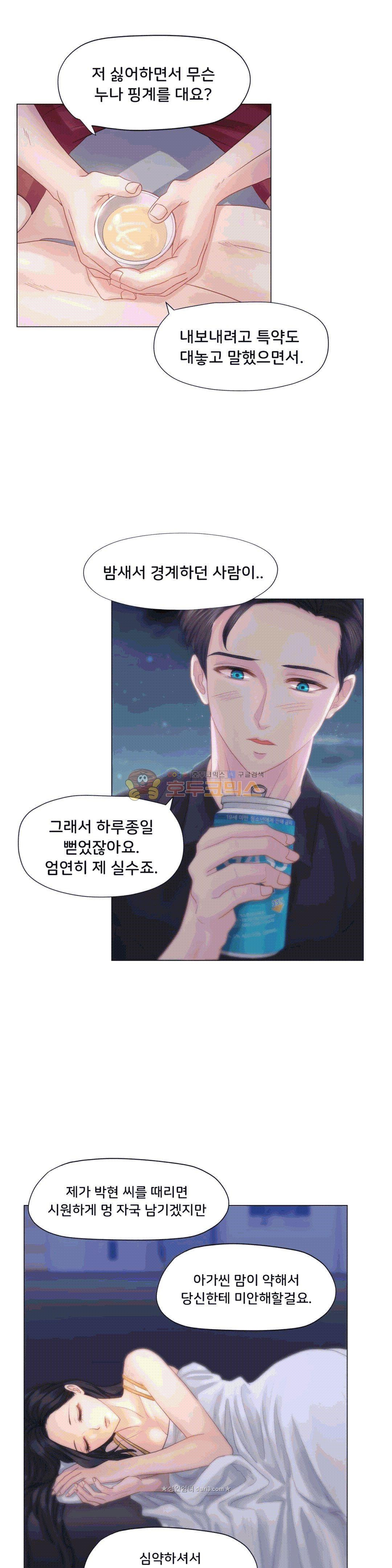 Woori Threesome Raw Chapter 21 Page 7