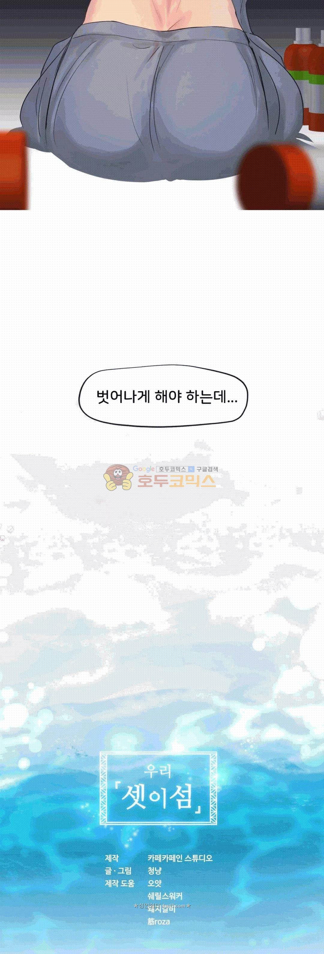 Woori Threesome Raw Chapter 22 Page 32