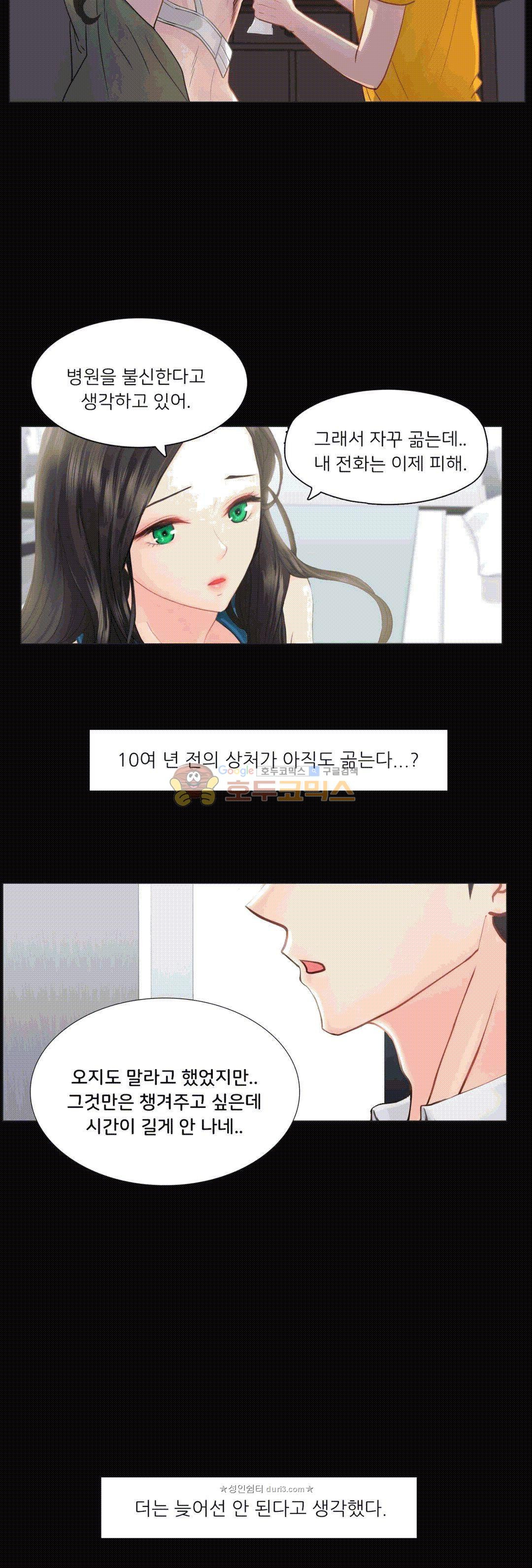 Woori Threesome Raw Chapter 23 Page 10