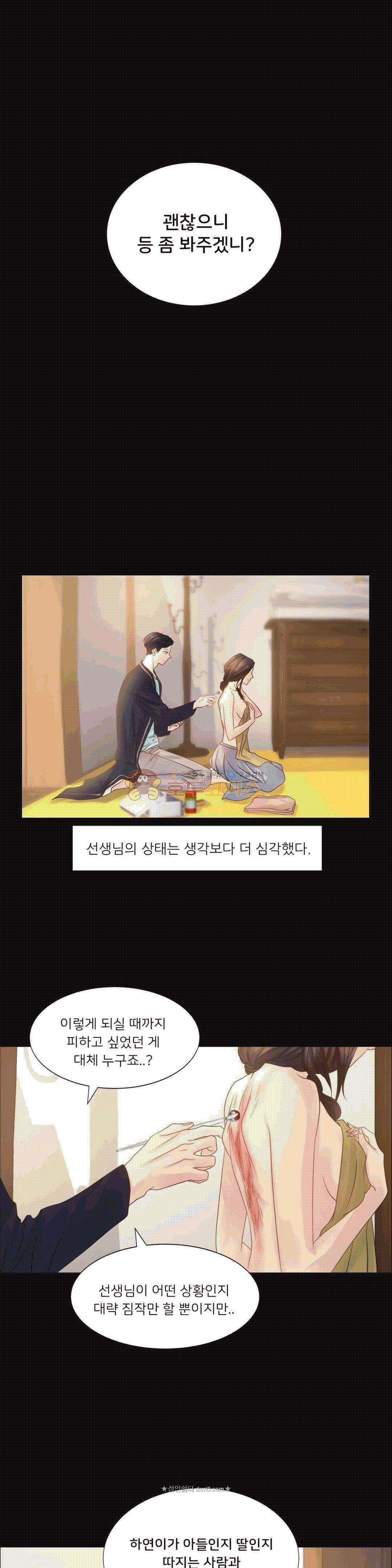 Woori Threesome Raw Chapter 23 Page 15