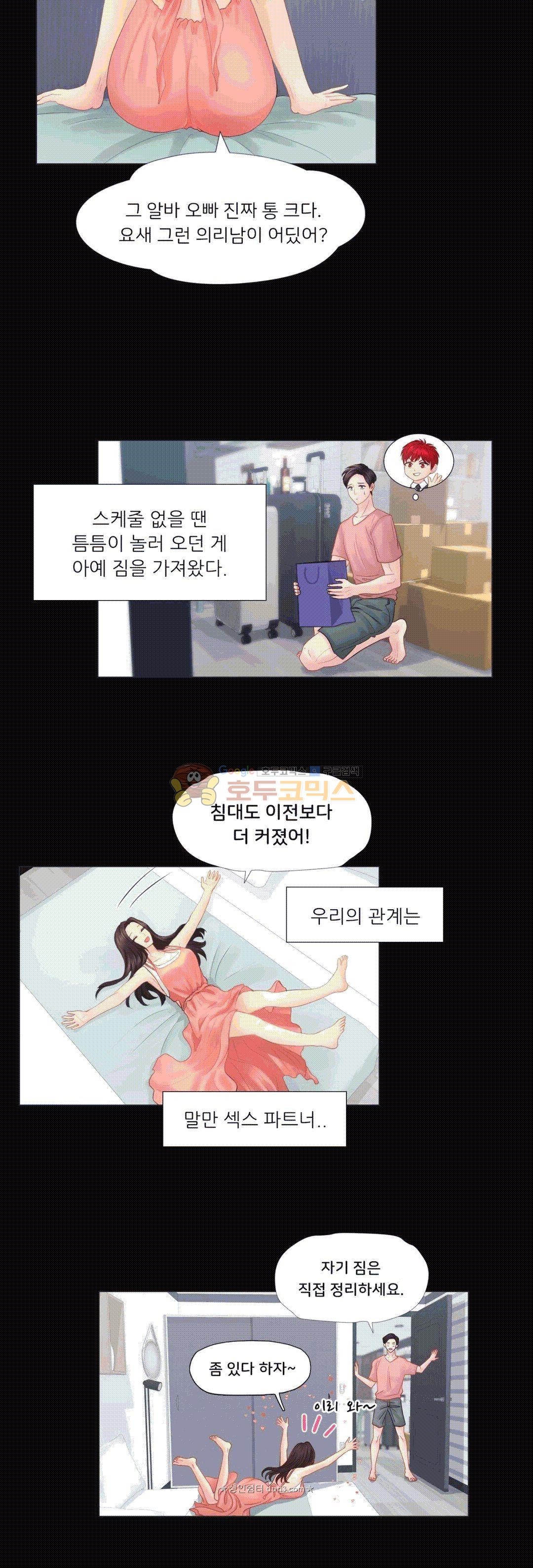 Woori Threesome Raw Chapter 23 Page 4