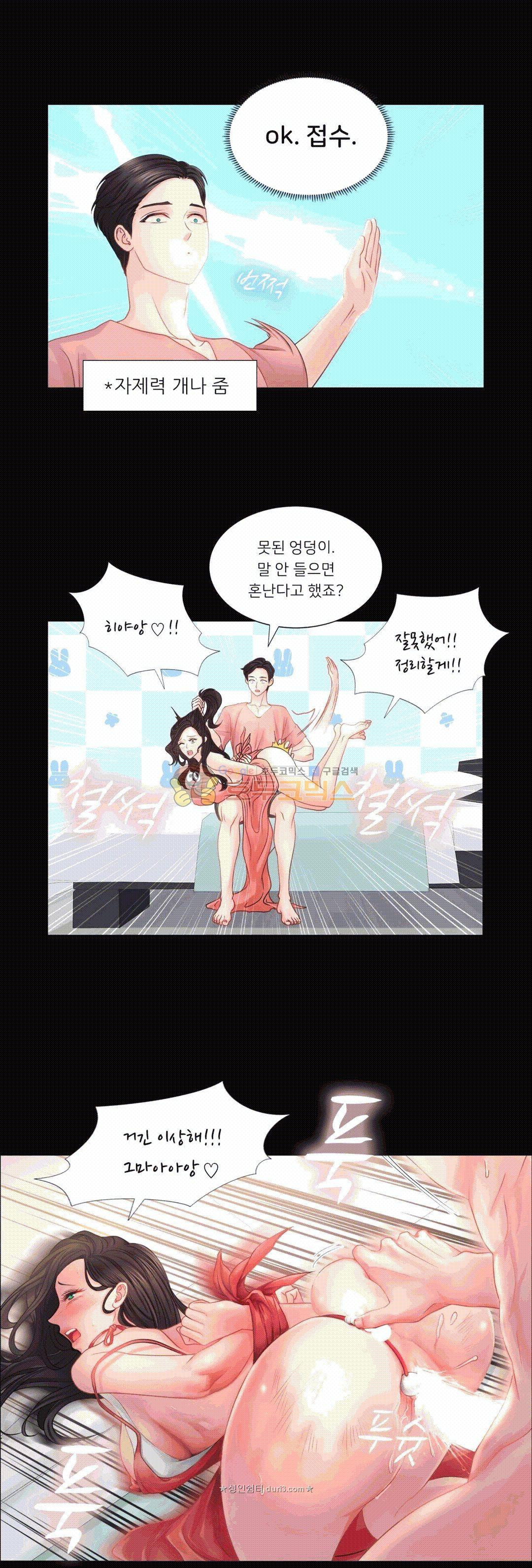 Woori Threesome Raw Chapter 23 Page 6
