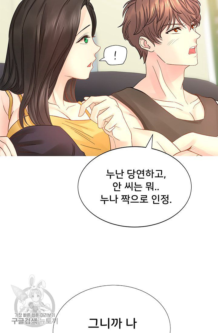 Woori Threesome Raw Chapter 26 Page 23