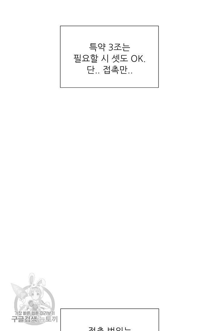 Woori Threesome Raw Chapter 26 Page 80