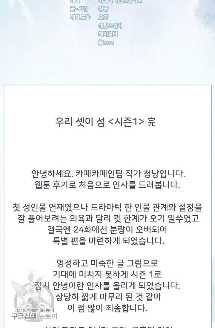 Woori Threesome Raw Chapter 26 Page 82
