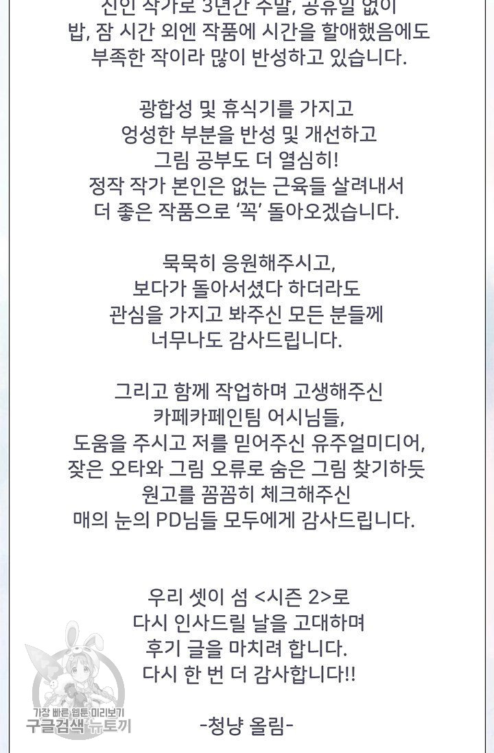 Woori Threesome Raw Chapter 26 Page 83