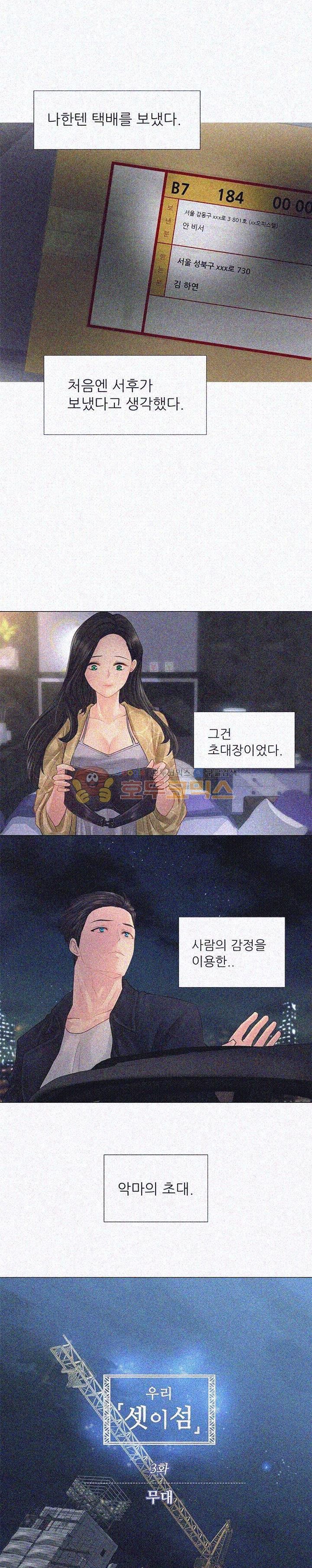 Woori Threesome Raw Chapter 3 Page 2