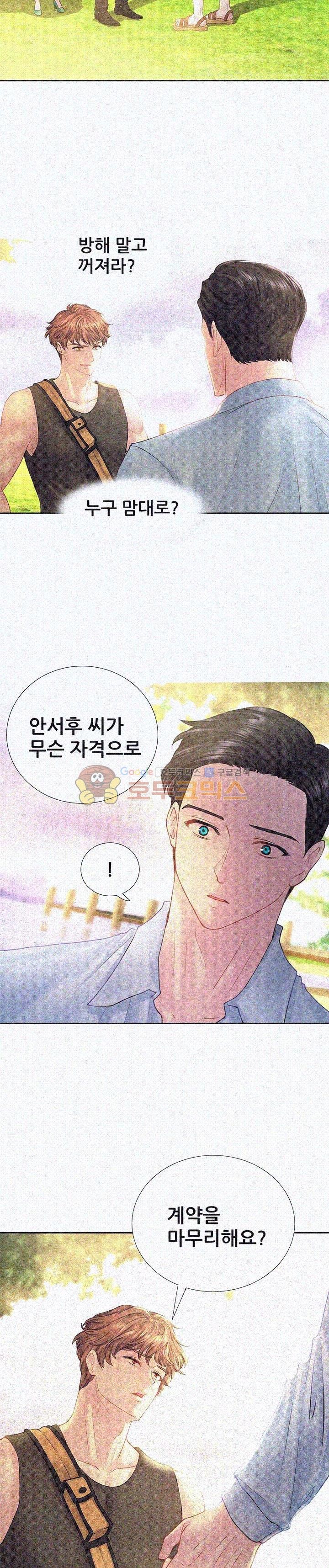 Woori Threesome Raw Chapter 5 Page 29