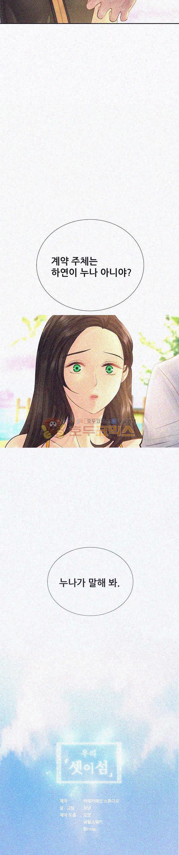 Woori Threesome Raw Chapter 5 Page 30