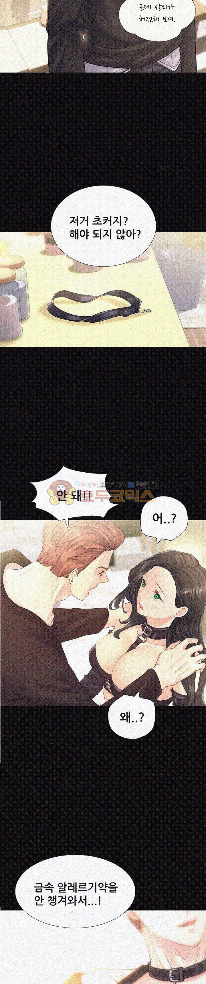 Woori Threesome Raw Chapter 5 Page 7