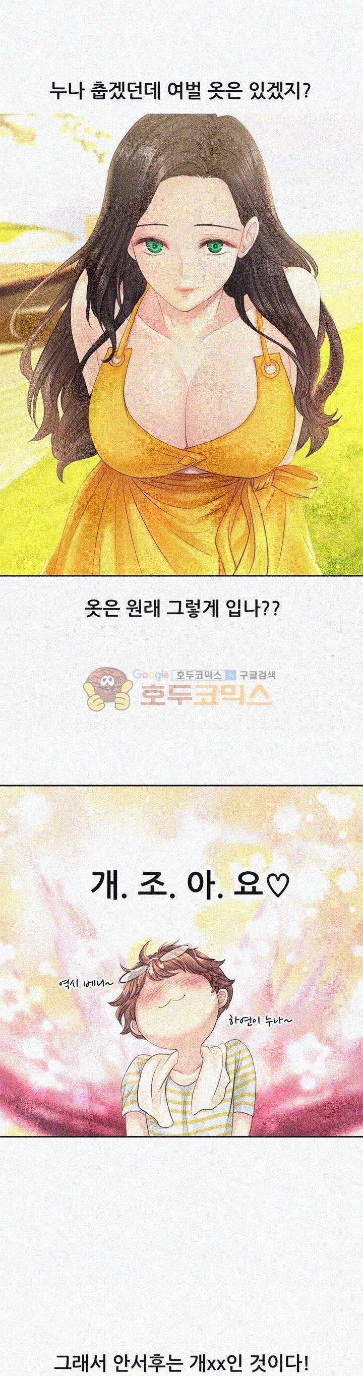 Woori Threesome Raw Chapter 7 Page 23