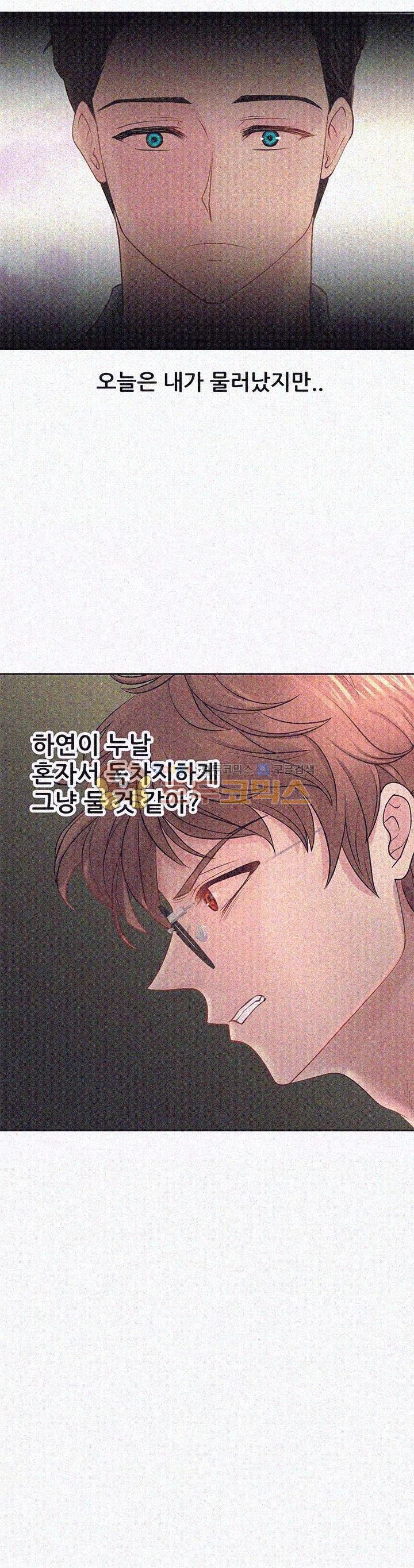 Woori Threesome Raw Chapter 7 Page 24