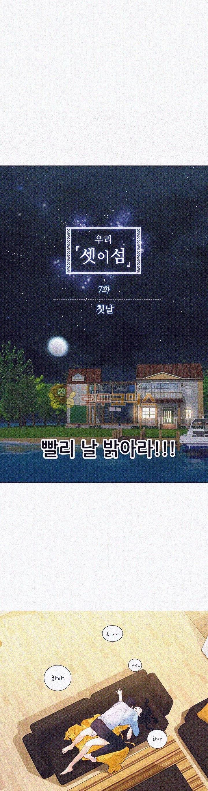 Woori Threesome Raw Chapter 7 Page 25