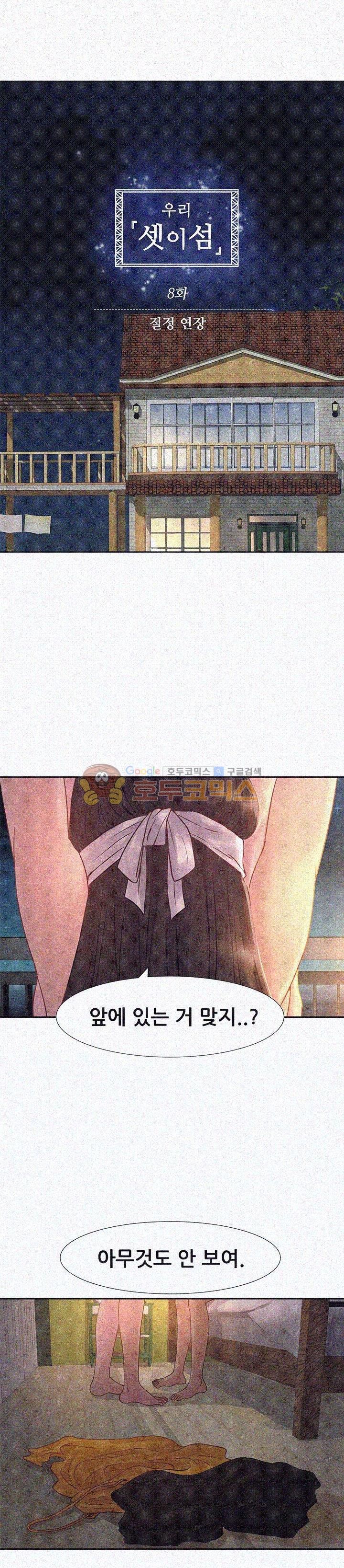 Woori Threesome Raw Chapter 8 Page 1