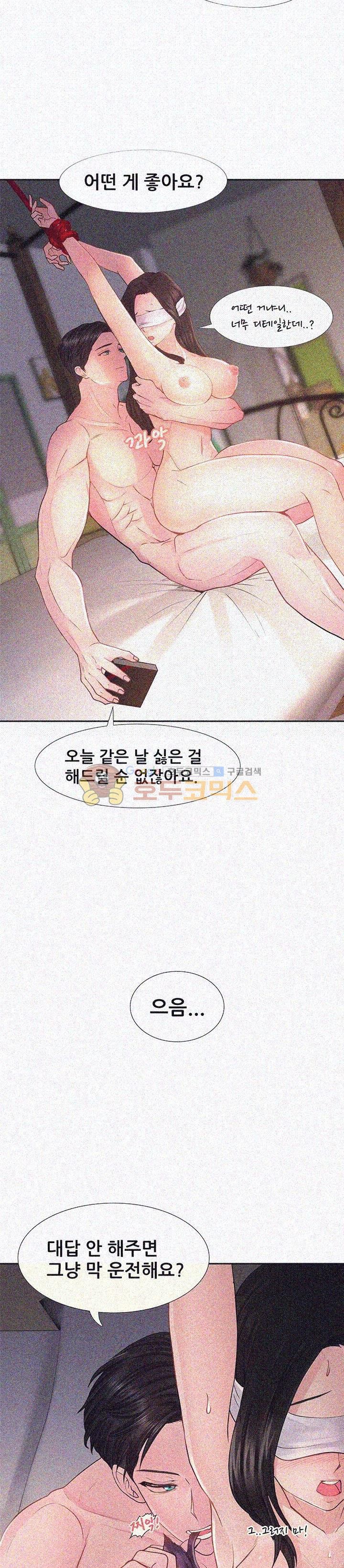 Woori Threesome Raw Chapter 8 Page 21