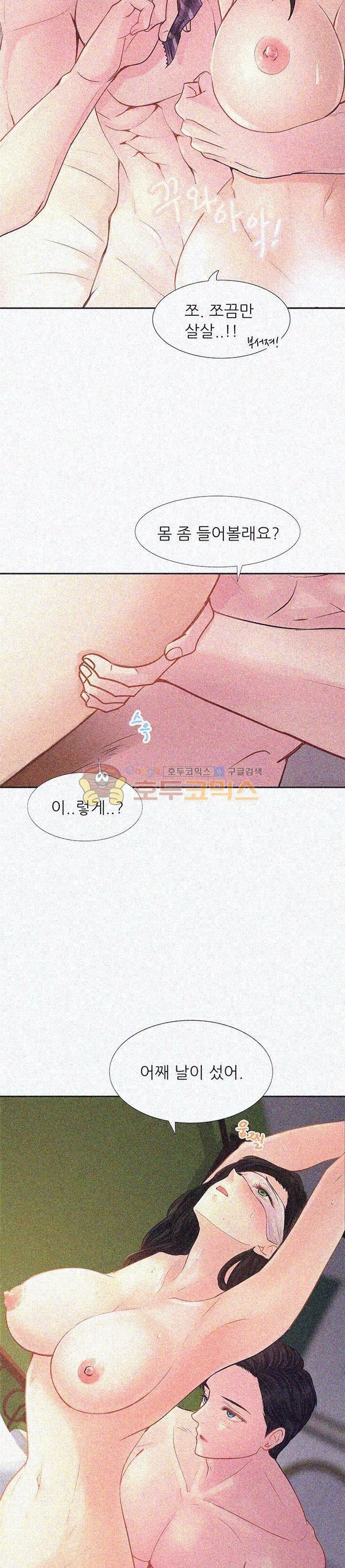 Woori Threesome Raw Chapter 8 Page 22