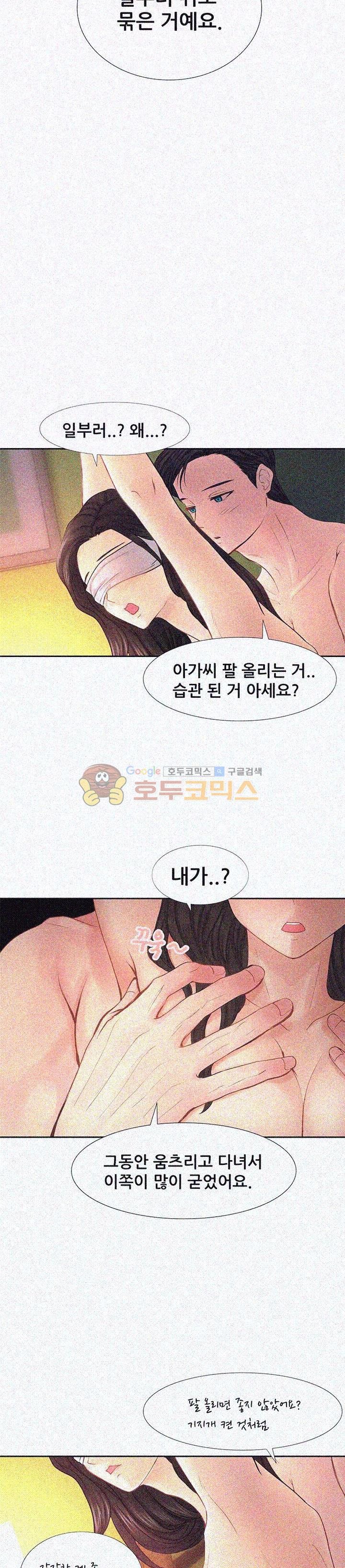 Woori Threesome Raw Chapter 8 Page 7