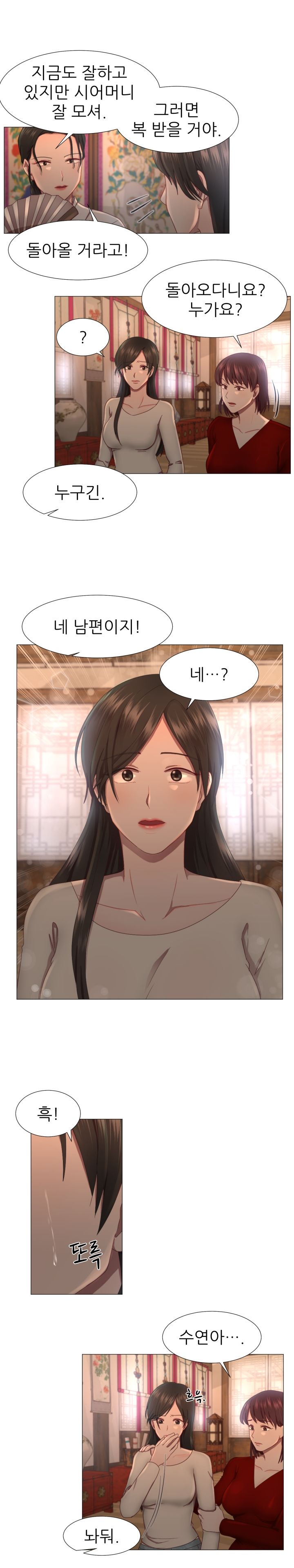 My Husband is Alive Raw Chapter 1 Page 11