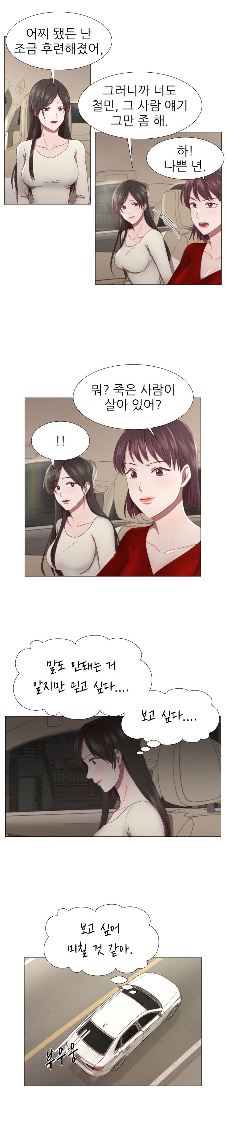 My Husband is Alive Raw Chapter 1 Page 14