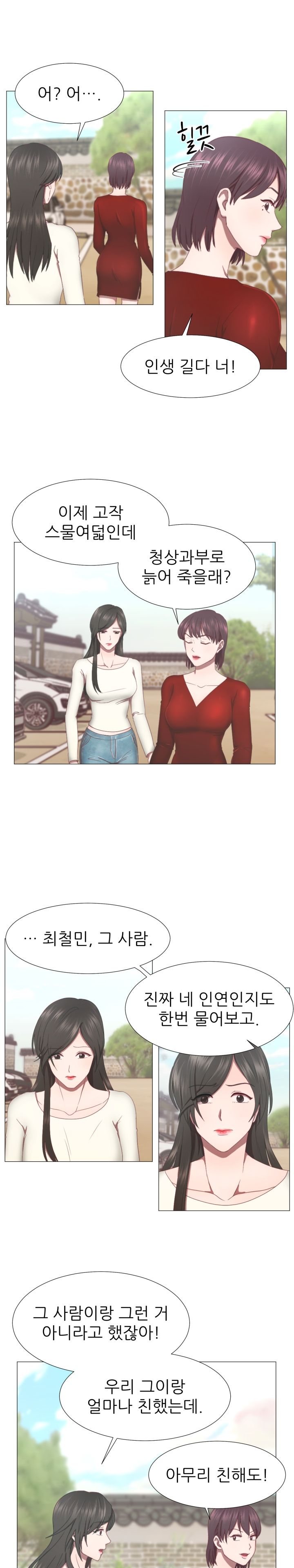 My Husband is Alive Raw Chapter 1 Page 3
