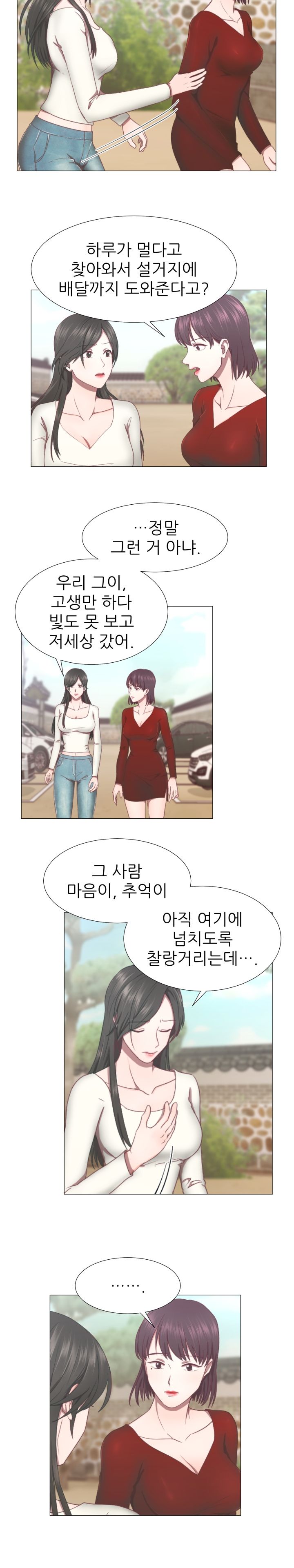 My Husband is Alive Raw Chapter 1 Page 4