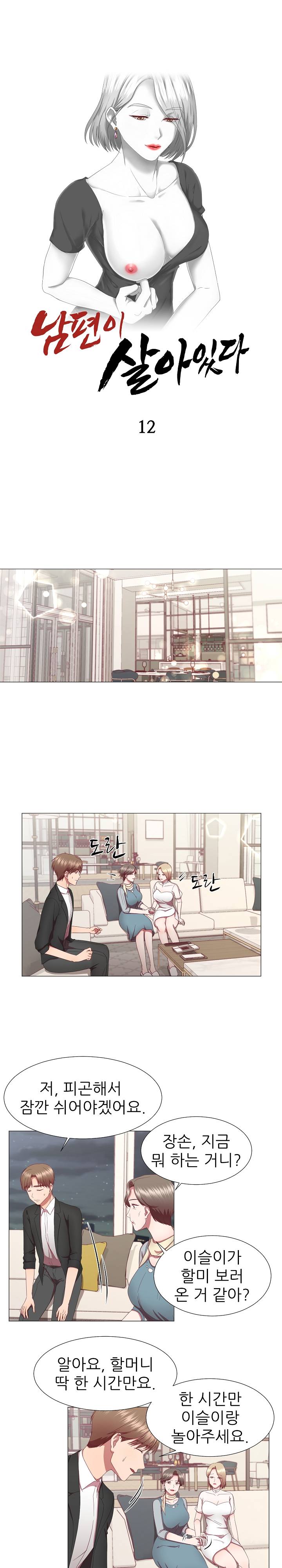 My Husband is Alive Raw Chapter 12 Page 1