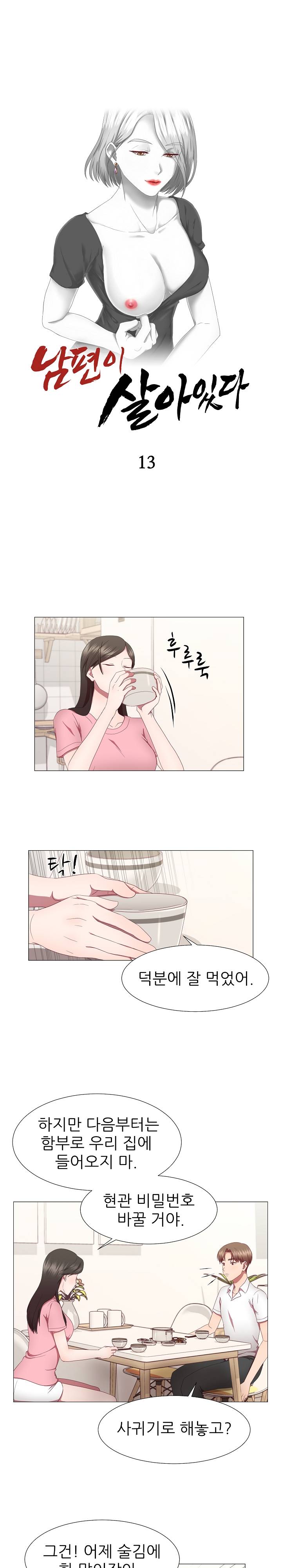 My Husband is Alive Raw Chapter 13 Page 1