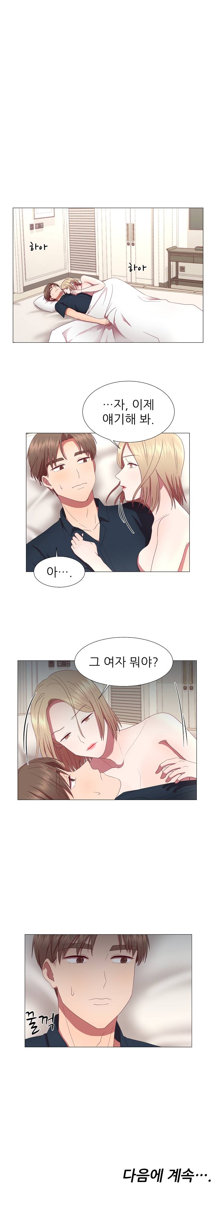 My Husband is Alive Raw Chapter 16 Page 13