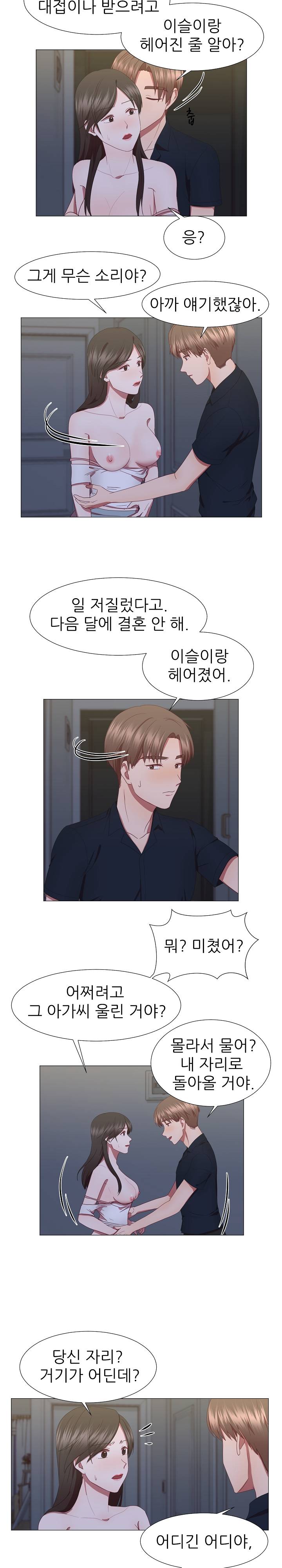 My Husband is Alive Raw Chapter 18 Page 12