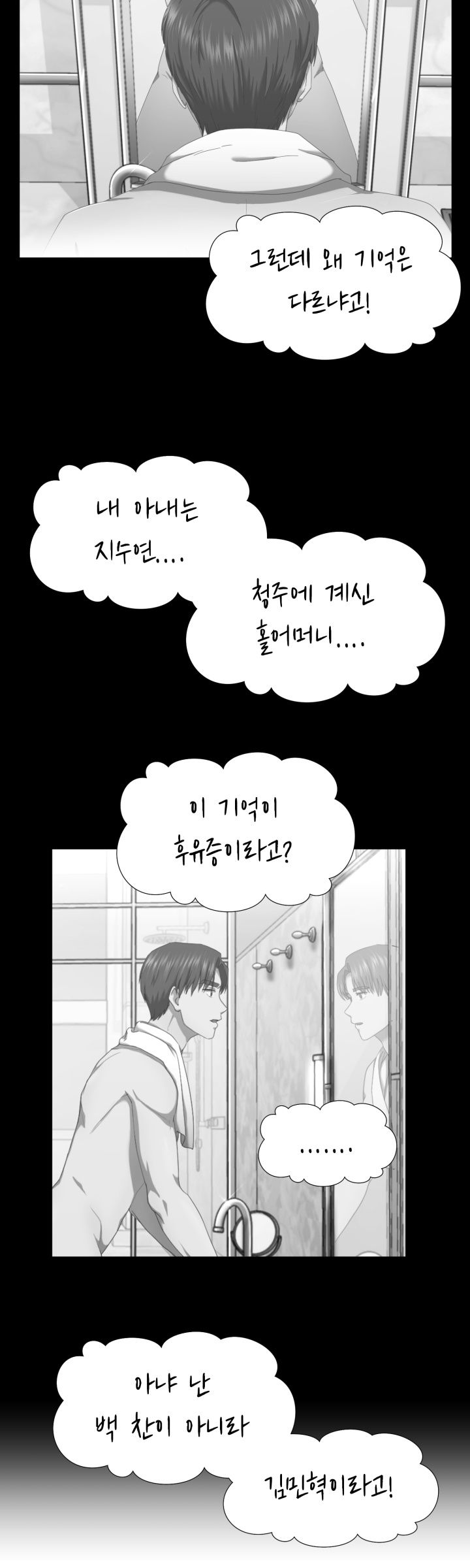 My Husband is Alive Raw Chapter 2 Page 6