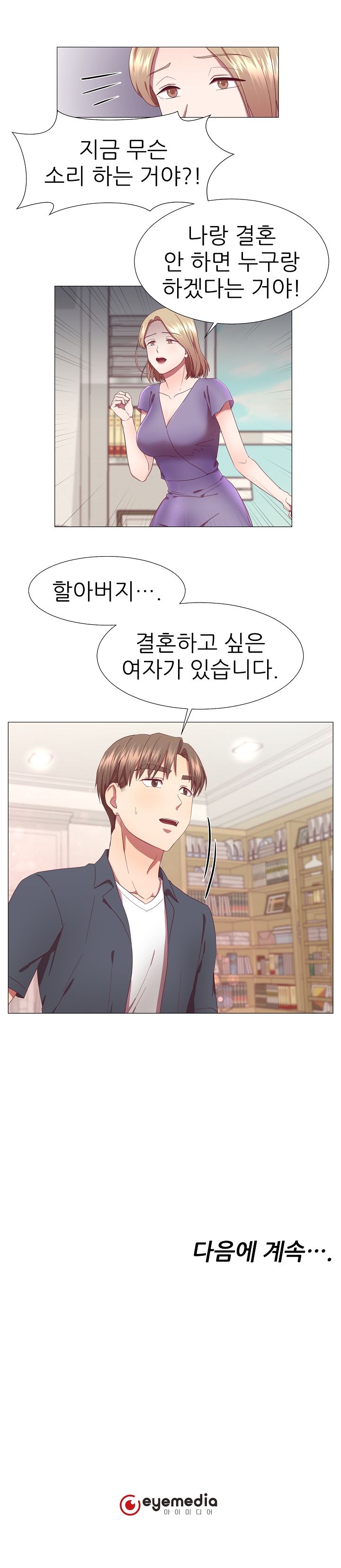 My Husband is Alive Raw Chapter 22 Page 26