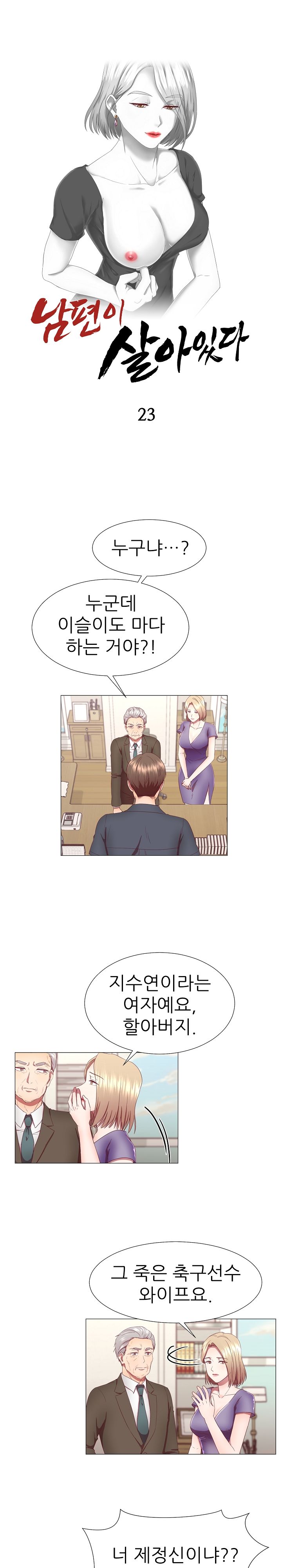 My Husband is Alive Raw Chapter 23 Page 1