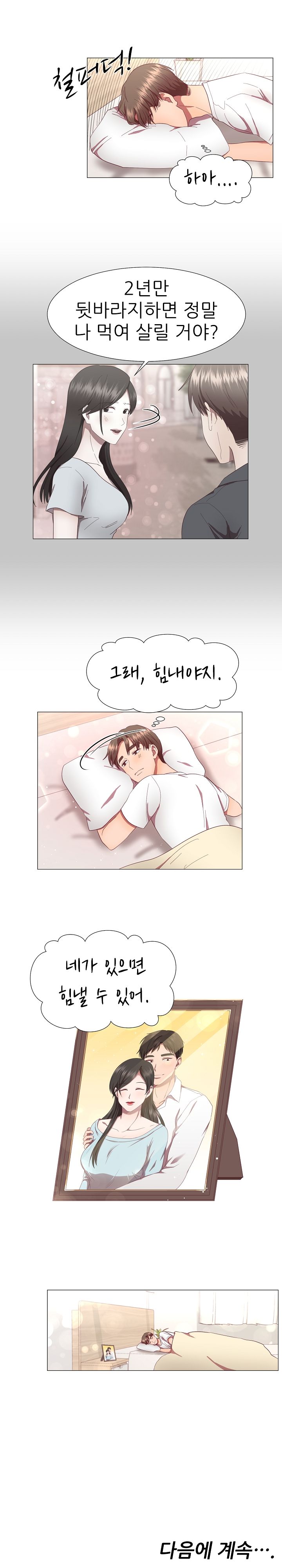 My Husband is Alive Raw Chapter 23 Page 13
