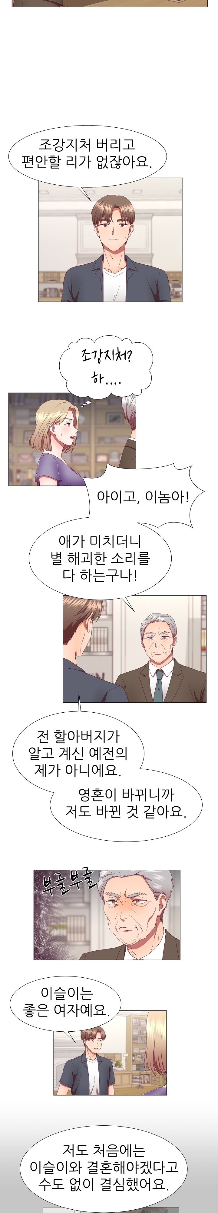 My Husband is Alive Raw Chapter 23 Page 5