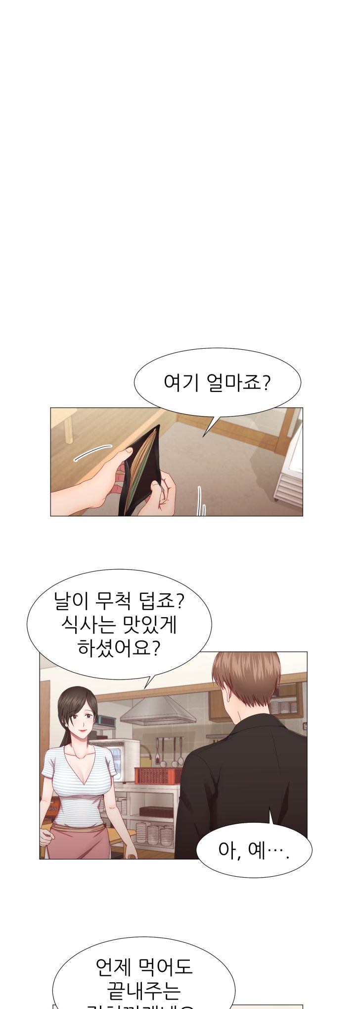 My Husband is Alive Raw Chapter 3 Page 13